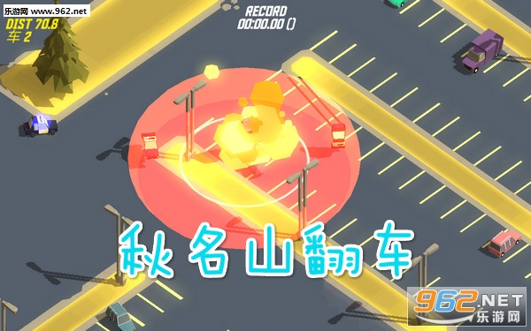 秋名山翻车安卓版 秋名山翻车安卓版
