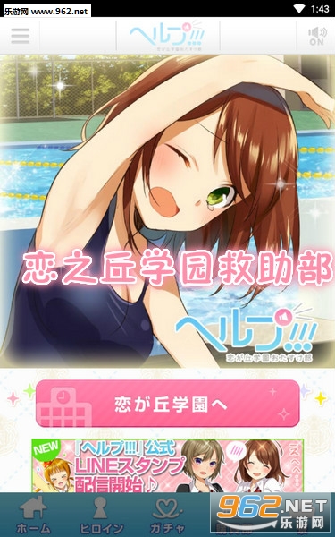 恋之丘学园救助部安卓版 恋之丘学园救助部安卓版