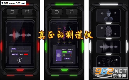 “真正的测谎仪手游下载”/