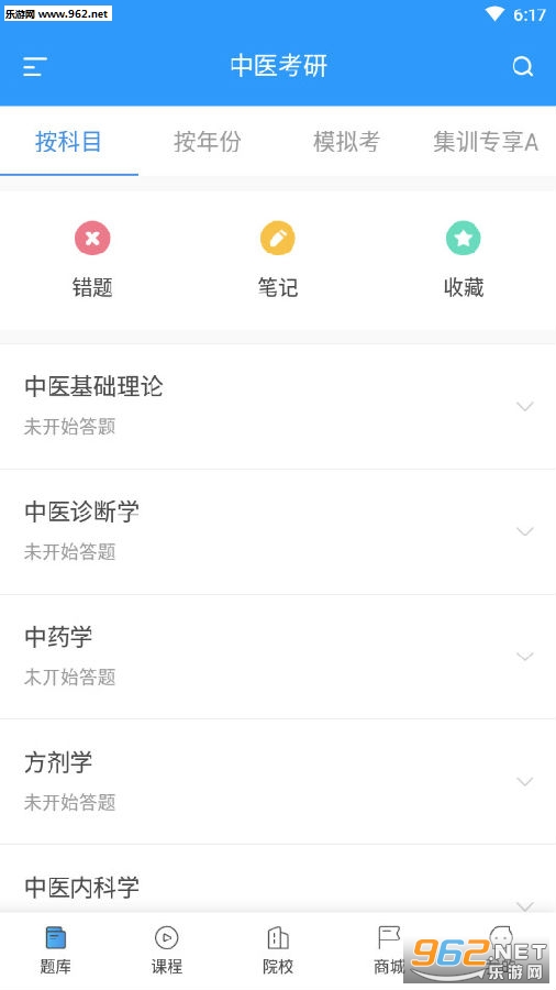 中医考研软件 中医考研软件