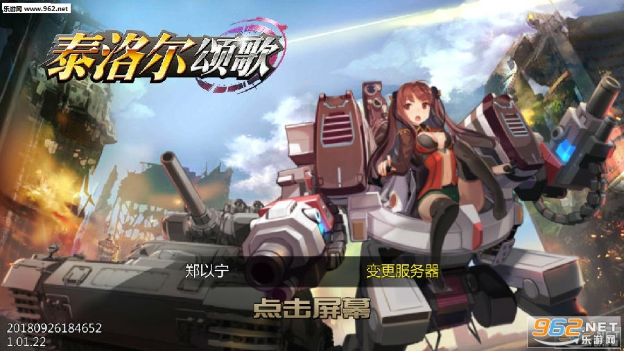 泰洛尔颂歌九游版 泰洛尔颂歌九游版