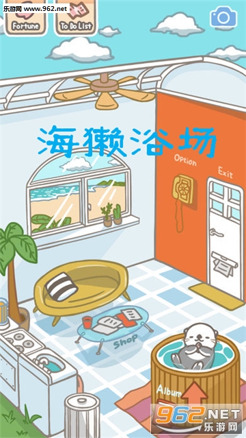 海獭浴场官方版 海獭浴场官方版