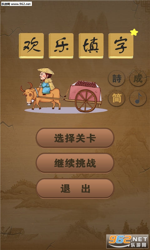欢乐填字游戏安卓版 欢乐填字游戏安卓版