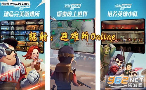 辐射:避难所Online手游下载