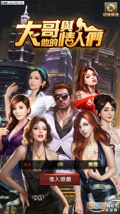 大哥与他的情人们安卓版 大哥与他的情人们安卓版