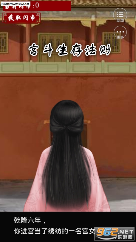 宫斗生存法则安卓版 宫斗生存法则安卓版