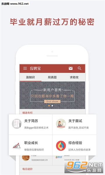 应届生简历应聘宝安卓版截图0