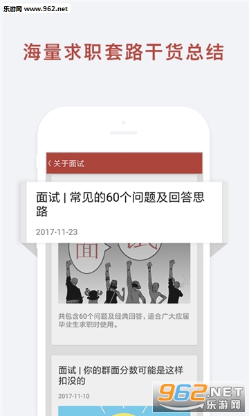 应届生简历应聘宝安卓版截图3