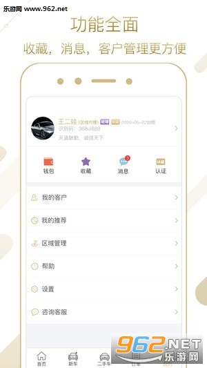 卖车帮软件截图1