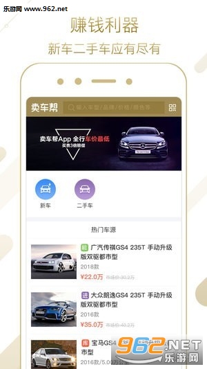 卖车帮软件截图3