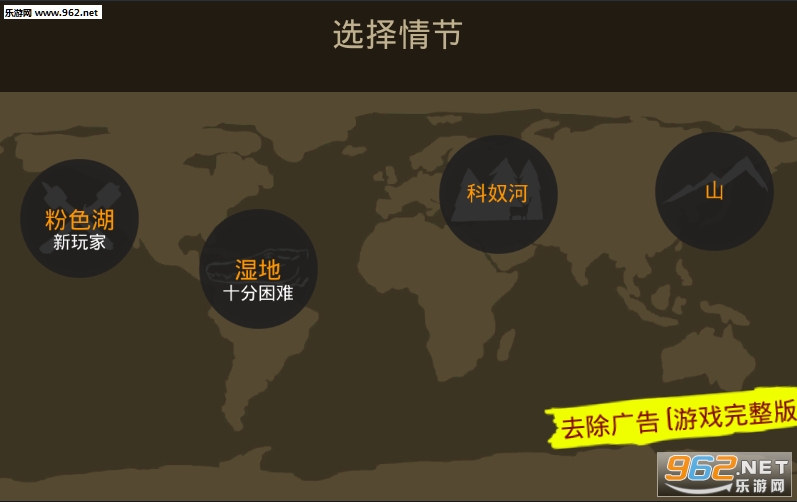 野外生存安卓版截图1