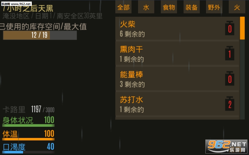 野外生存安卓版截图2