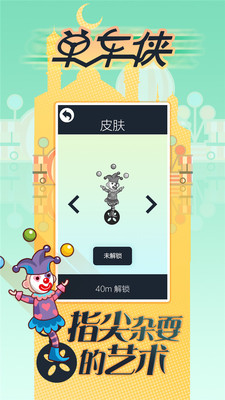单车侠安卓版截图2