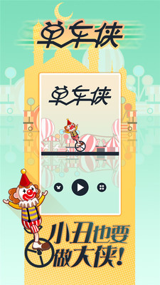单车侠安卓版截图4
