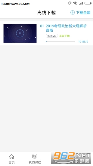 聚创考研网校app截图0