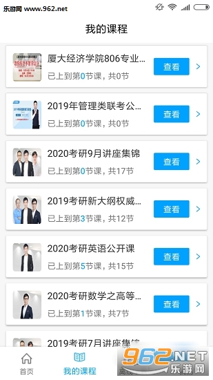 聚创考研网校app截图1