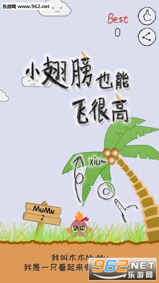 小翅膀也能飞很高手机版截图0