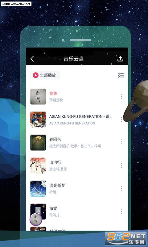 音乐微云盘安卓版截图3
