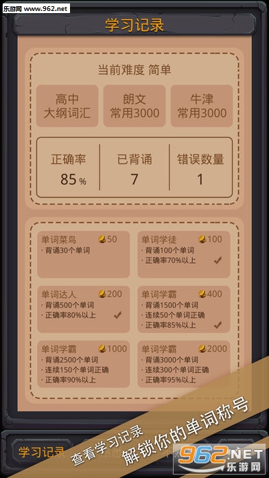 单词城堡安卓版截图4