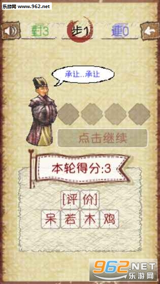 成语不接龙官方版截图0