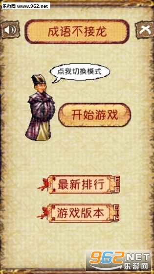 成语不接龙官方版截图1
