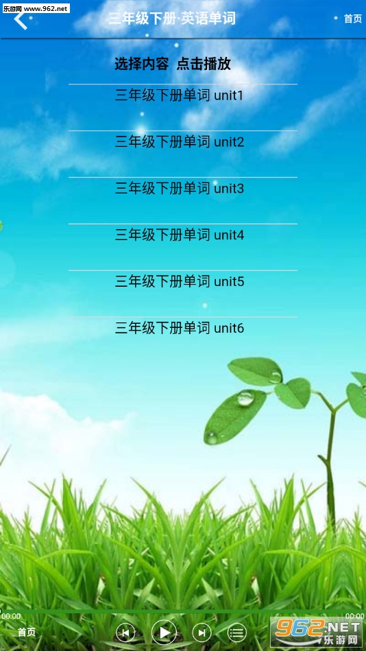 ���꼶Ӣ���²��ֻ���v5.0.26��ͼ2