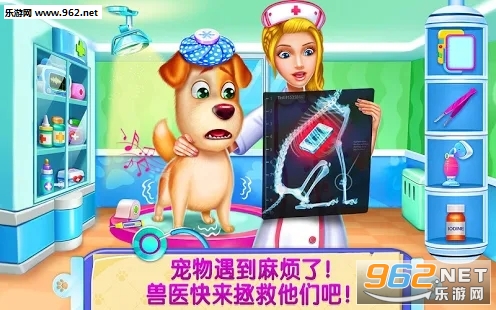 急诊宠物医生安卓版截图1