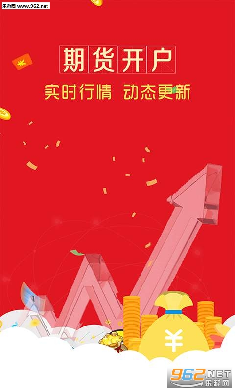 期货开户app截图0