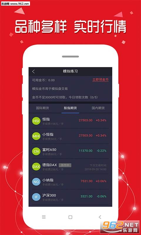 期货开户app截图2