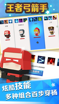 王者弓箭手官方版截图4
