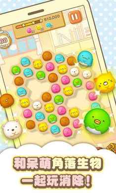 Sumikko gurashi(角落萌宠万圣节版)截图3