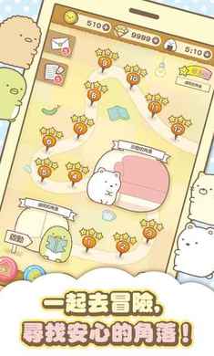 Sumikko gurashi(角落萌宠万圣节版)截图4