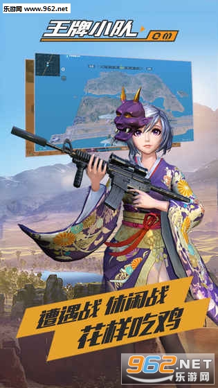王牌小队安卓版截图0