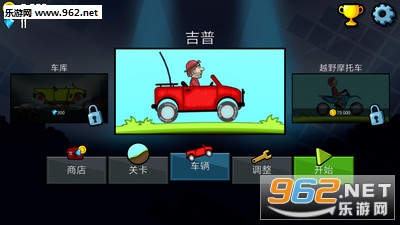 登山赛车2018官方版截图0