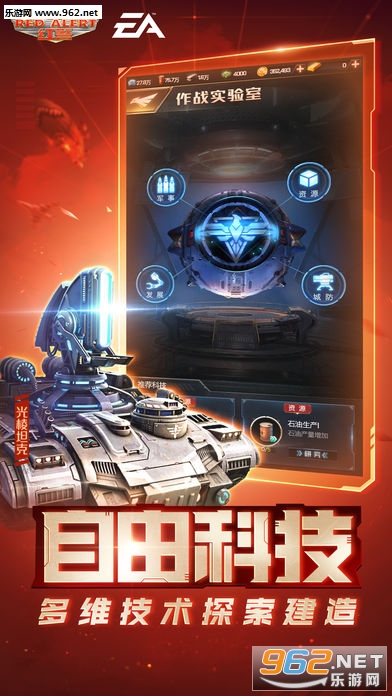 腾讯红警OL官方正版截图3