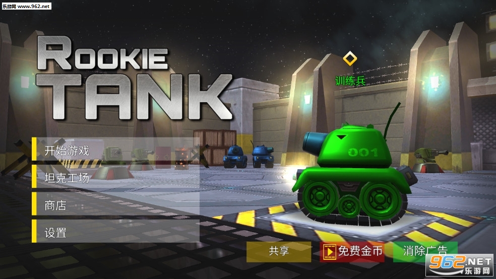 Rookie Tank(RookieTank安卓版)截图0