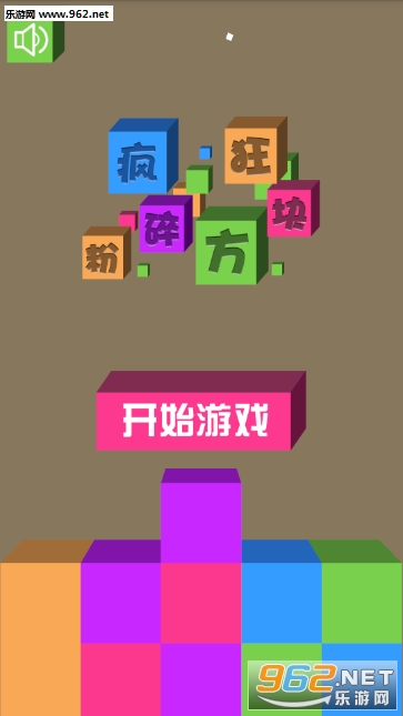 疯狂粉碎方块安卓版截图3