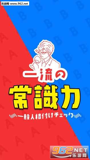 一流的常识力官方版截图3
