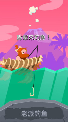 史前钓鱼侏罗纪安卓版截图3