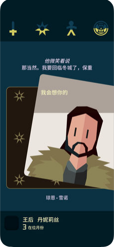 Reigns: GoT(��Ȩ:Ȩ������Ϸ��׿��)v1.0.9��ͼ1