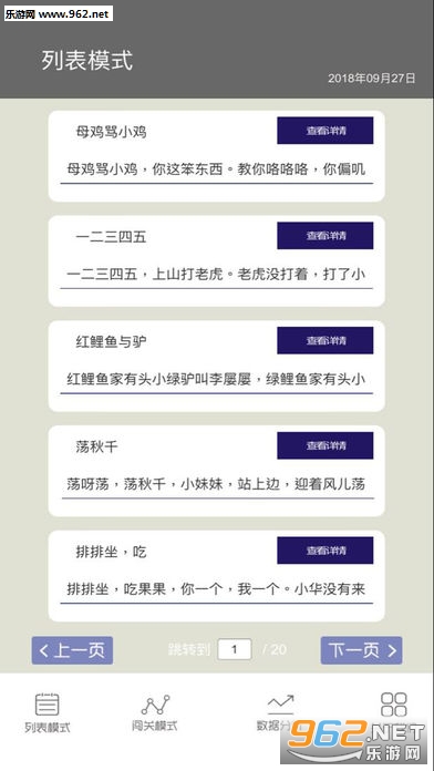 疯狂绕口令安卓版截图1