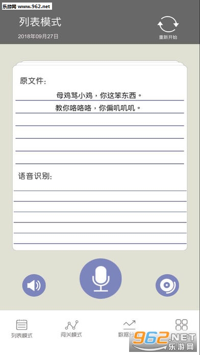 疯狂绕口令安卓版截图2