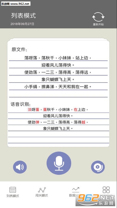 疯狂绕口令安卓版截图3