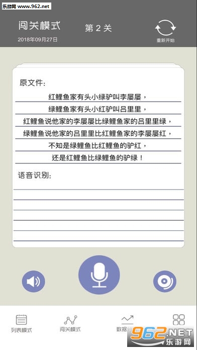 疯狂绕口令官方版截图0