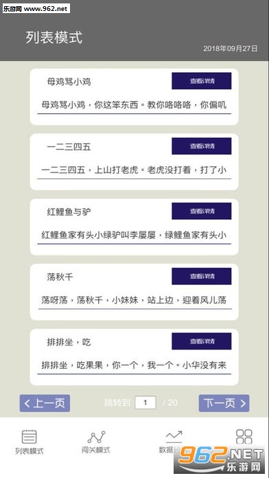 疯狂绕口令官方版截图1