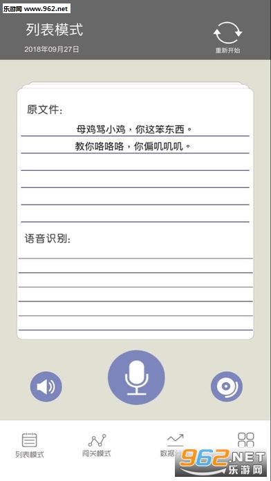 疯狂绕口令官方版截图2