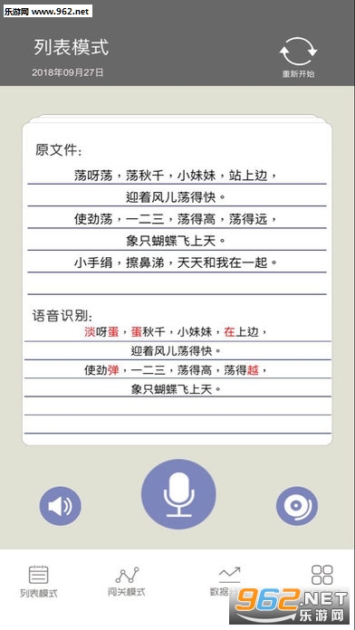 疯狂绕口令官方版截图3