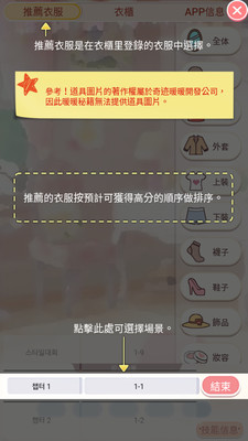 暖暖换装秘籍安卓版截图2