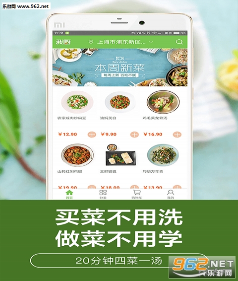 我厨买菜app手机版截图1