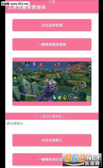 王者登录背景替换截图3